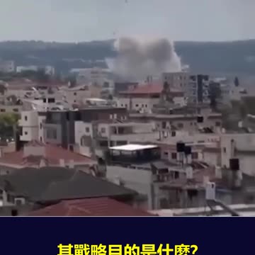 【粵語配音】中共支持的伊朗突然向以色列發射200枚導彈，這與中共攻台是否有聯繫？