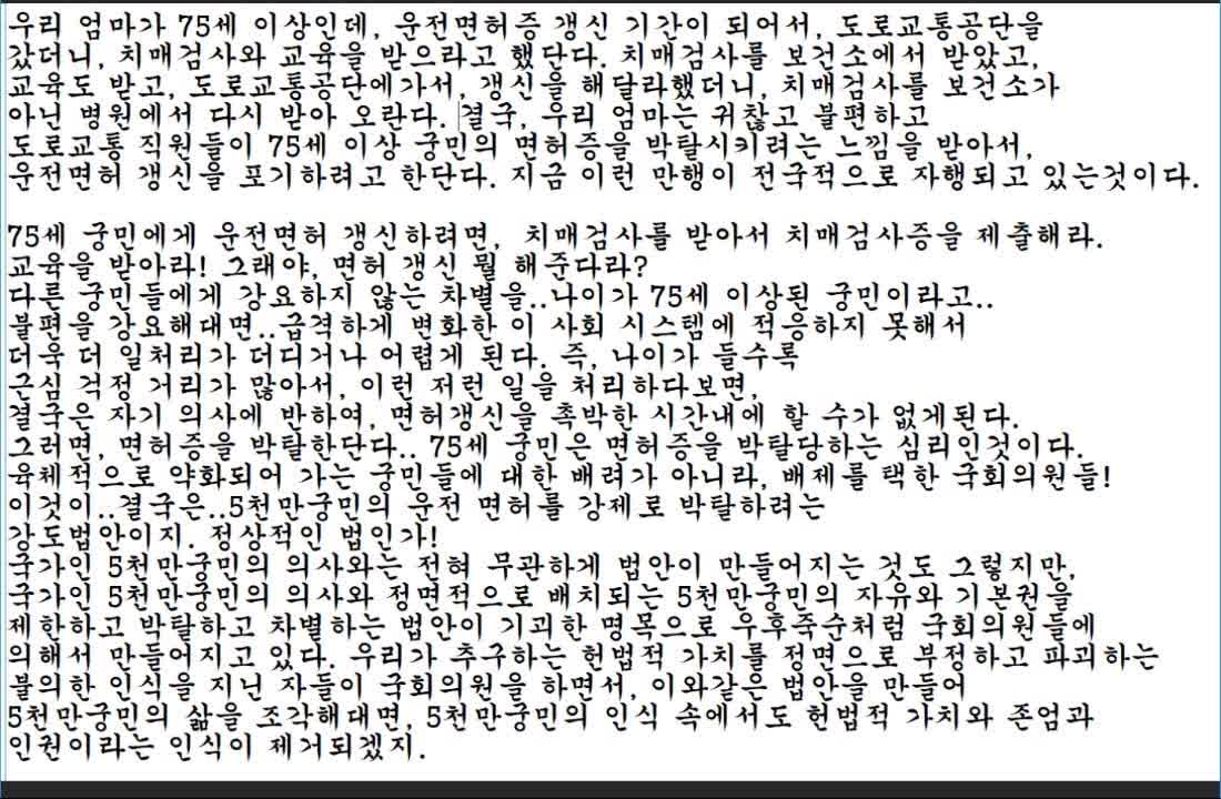 도로교통공단과 통화내용(75세이상 운전면허증 갱신에 대한 위헌성)