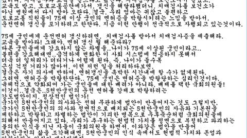 도로교통공단과 통화내용(75세이상 운전면허증 갱신에 대한 위헌성)