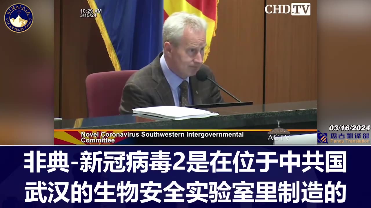 “重磅”麥卡洛博士：眾議院 冠狀病毒調查委員會已完全認可，“病毒是在中國武漢實驗室製造的”，病毒製造同謀有： 福奇、拉爾夫·巴里克、皮特·達扎克、武漢實驗室首席研究員_石正麗