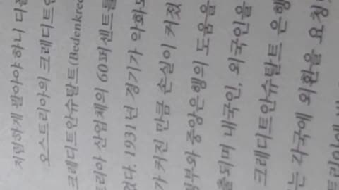 돈의사이클,이재범,상품가격의하락,제1차세계대전,오스트리아황태자부부,전쟁배상금문제,하이퍼인플레이션,마르크화지폐,긴축조치,영국,자본유출,실업률,다우존스지수, 신주발행,통화