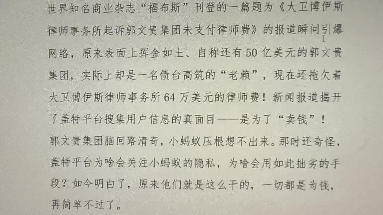 收集小蚂蚁个人信息，盖特平台要干嘛？