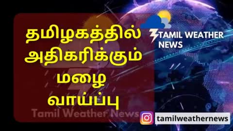 தீவிர கனமழை எதிரொலி கனமழை Tamil Weather News