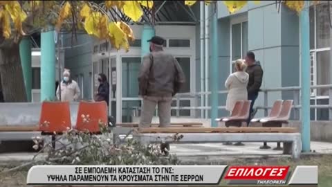 ΔΕΝ ΥΠΑΡΧΕΙ ΤΟ ΒΙΝΤΕΟ.-ΤΑ ΚΡΟΥΣΜΑΤΑ ΑΚΟΥΣΤΕ.-ΝΟΜΙΑΤΡΟΣ ΣΕΡΡΩΝ