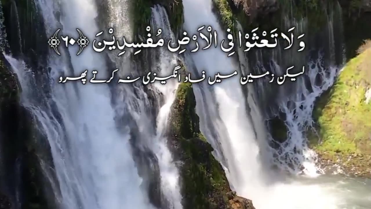 Surah al Baqrah ayat 60