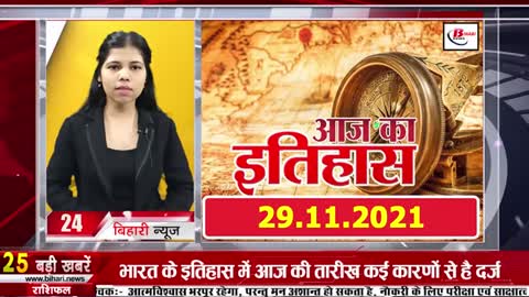 Today Bihar news 29th November 2021.Info of Corona Varient Bihar,Bihar DGP,IND vs NZ Test,Bihar CM