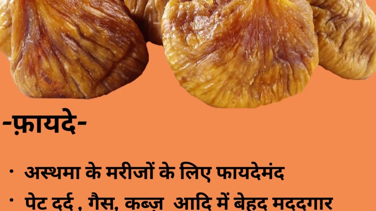 "जानिए कैसे अंजीर हमारी कई बिमारियों का इलाज है: Know About Fig Helpful For Health And Fitness: |