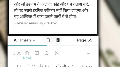 इस्लाम् मा निमुस्लिम्हरू माथी घृणा गर्ने शिक्षण। Hatred for non believers in Islam।