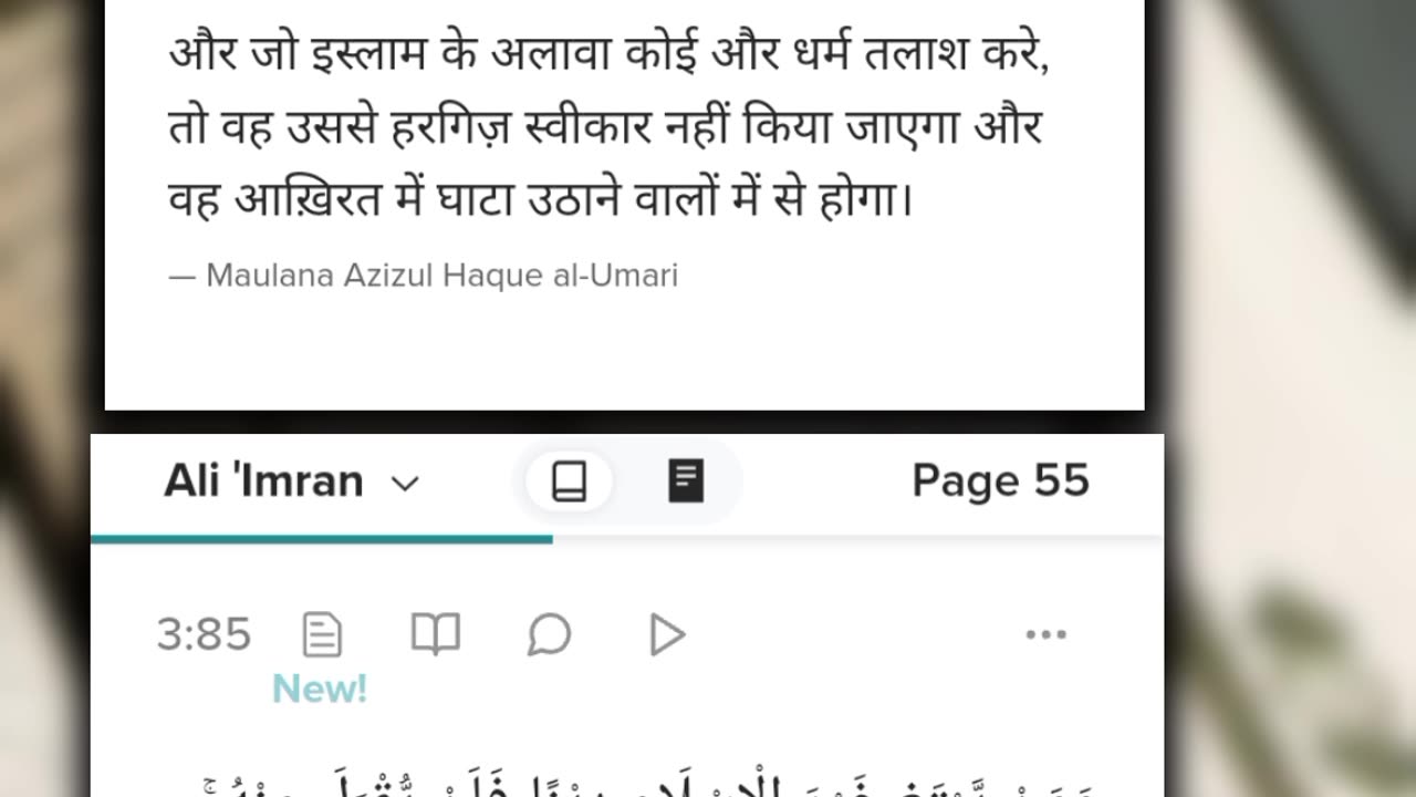 इस्लाम् मा निमुस्लिम्हरू माथी घृणा गर्ने शिक्षण। Hatred for non believers in Islam।