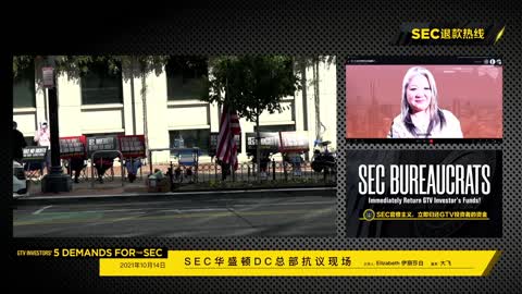 2021-10-14 上午，SEC华盛顿总部抗议第8天，SEC退钱！ - G-TV