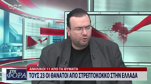 ΣΤΗ ΦΟΡΑ ΜΕΡΟΣ 2 09/02/24