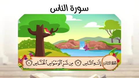 Quran learning