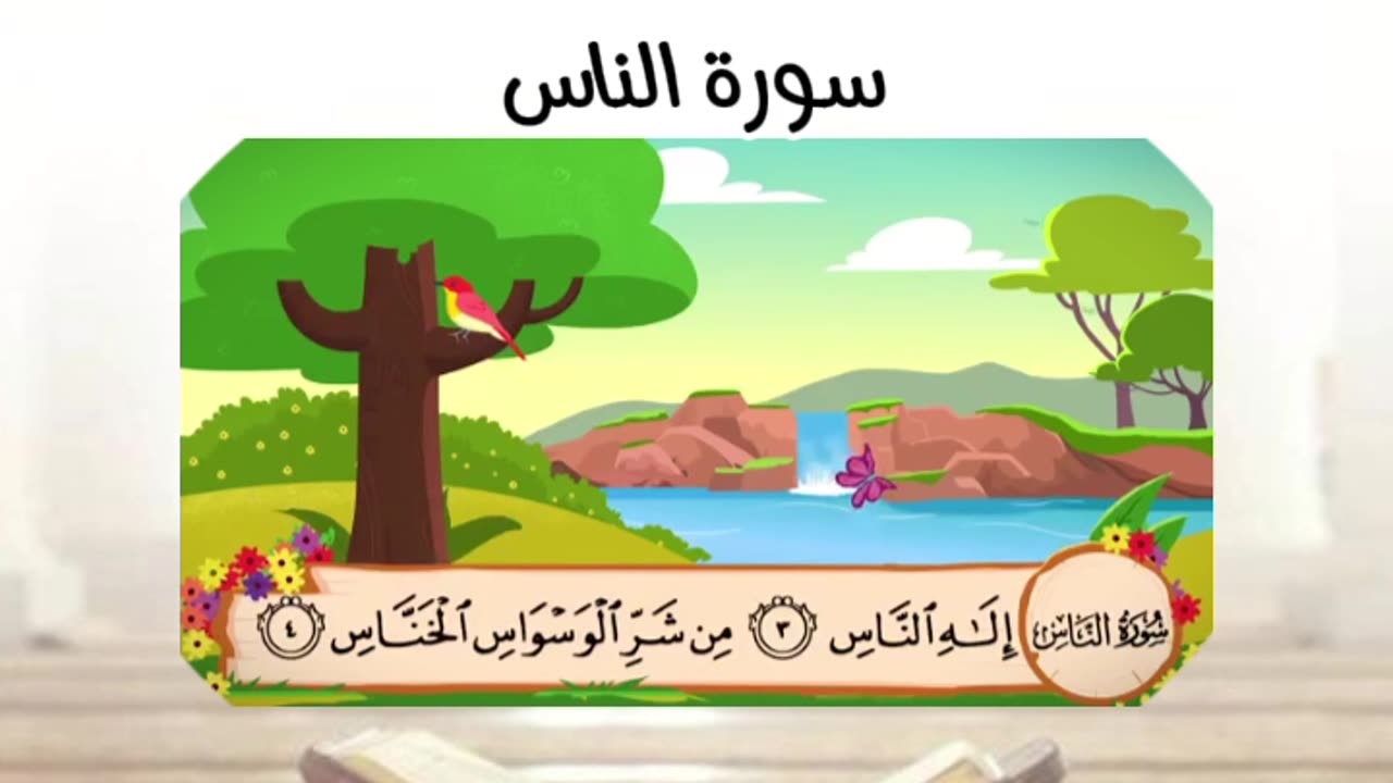 Quran learning