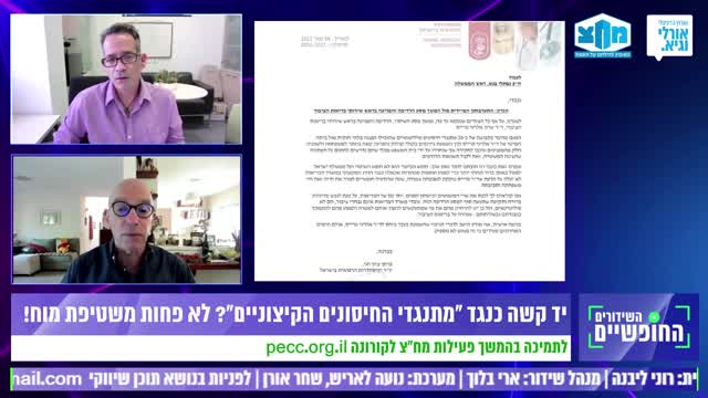 פרופסור גלעד הרן | הסתדרות הרופאים עושה אֵיפָה וְאֵיפָה | 9.5.2022