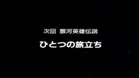 Legend of the Galactic Heroes (1988) Volume 10 (Episodes 35-38) [English Subtitles] [LaserDisc]