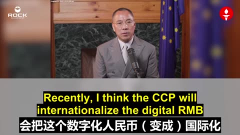 🔶The CCP wants to fight over the world's currency decisions 【共产党要争夺世界的货币权】