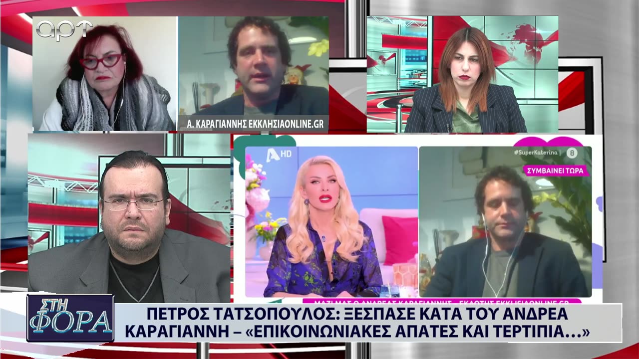 ΣΤΗ ΦΟΡΑ ΜΕΡΟΣ 1 15/01/24
