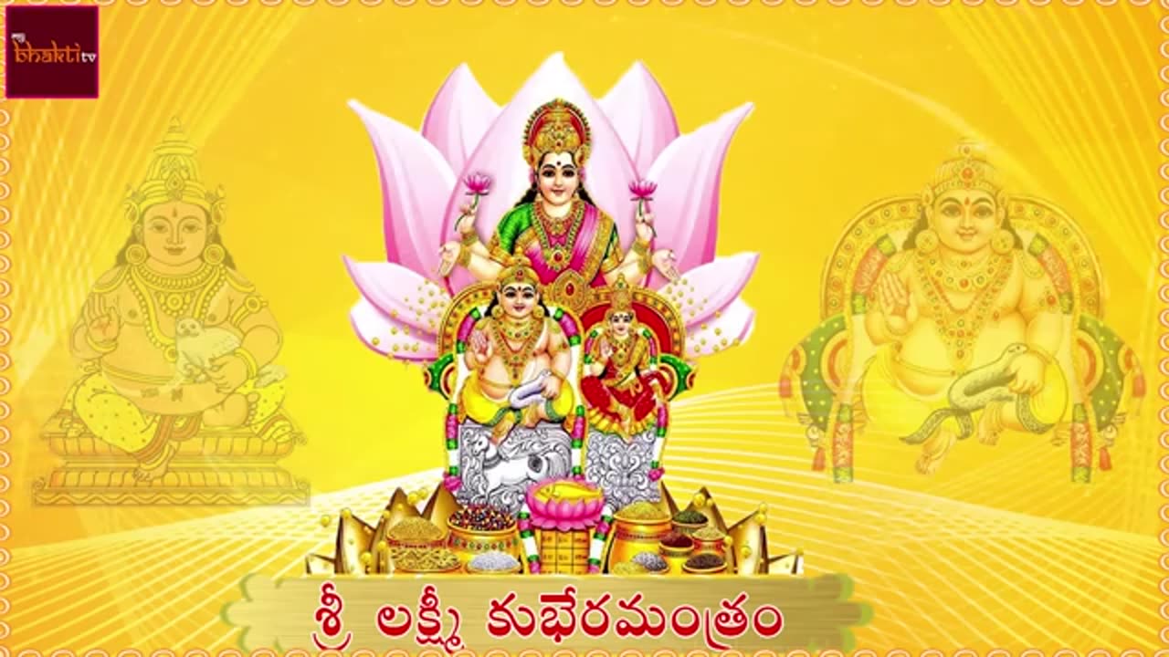 SHREE LAKSHMI KUBERA MANTRAM