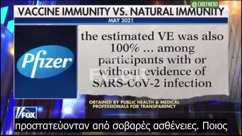 ΝΕΑ ΕΓΓΡΑΦΑ PFIZER.