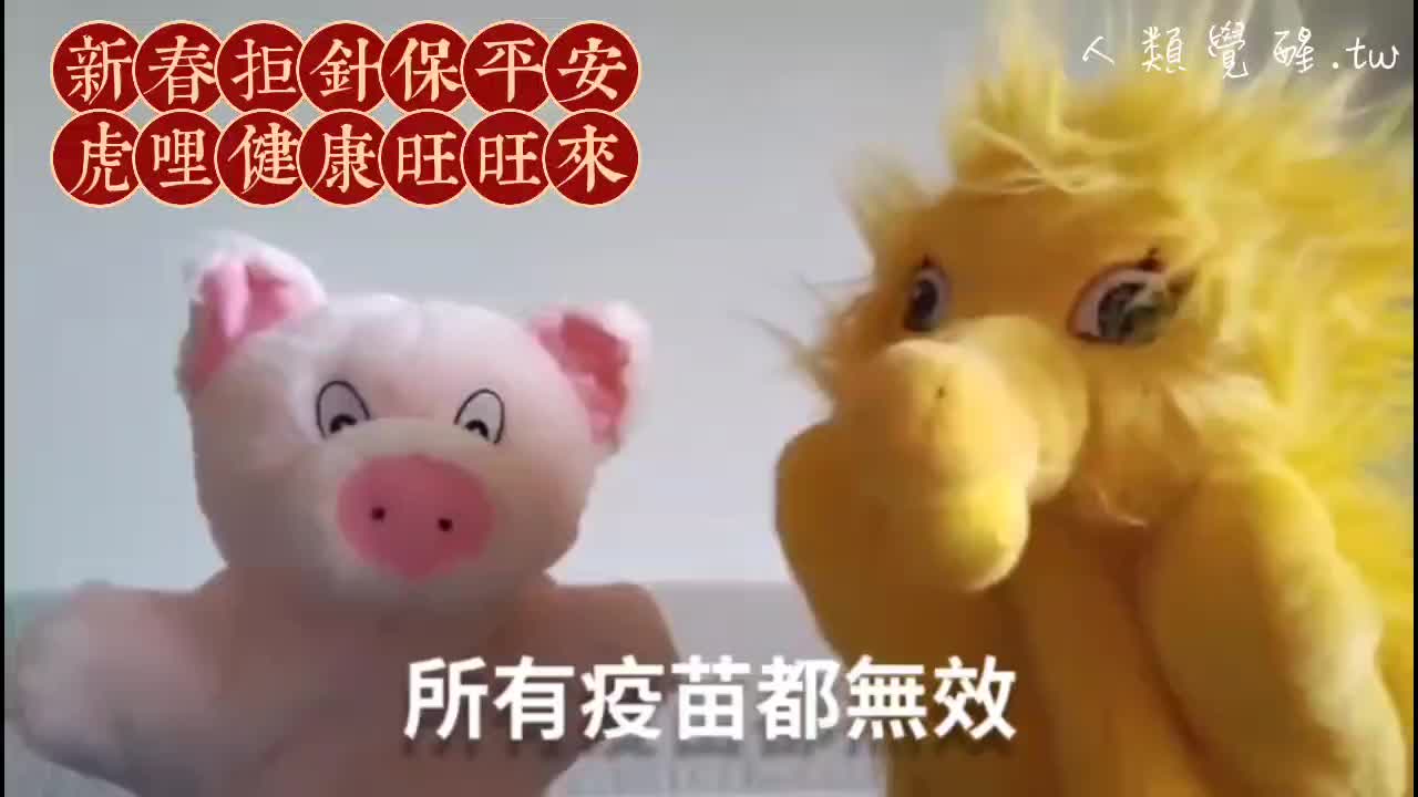 新冠病毒可醫治 天然免疫力最好 拒打疫苗保平安