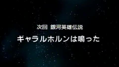 Legend of the Galactic Heroes (1988) Volume 11 (Episodes 39-42) [English Subtitles] [LaserDisc]