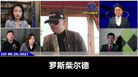 郭文贵先生2021年9月26日爆料：这说明中共完了，世界也要出大事了！