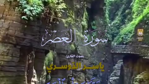 Al Asr surah