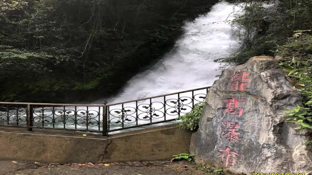 21_0520埔里 能高瀑布