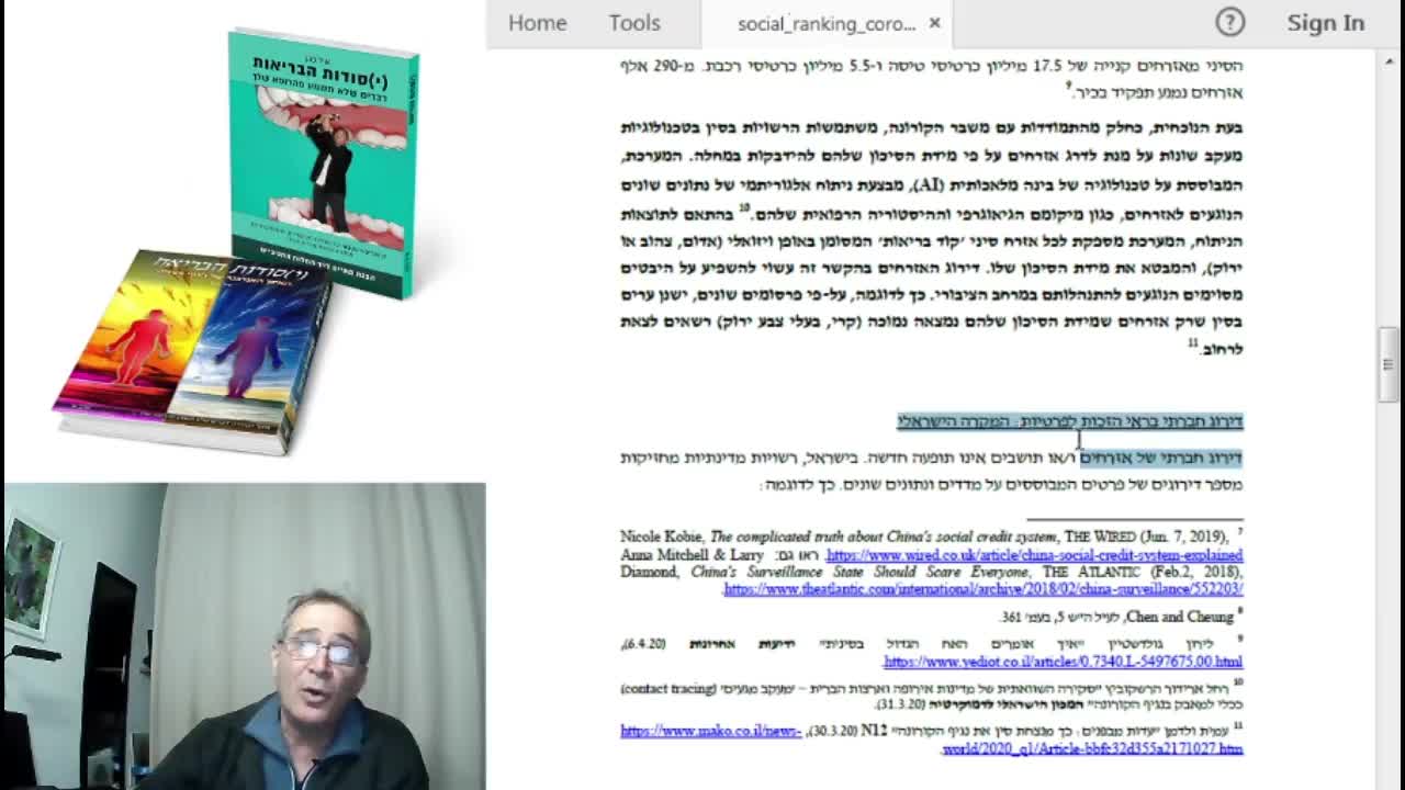 דירוג חברתי בראי הזכות לפרטיות | מה הולך להיות בזמן הקרוב