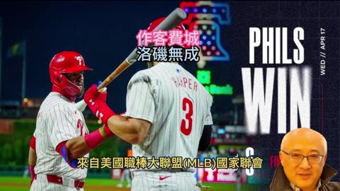 運動天地-場邊人語 作客費城-洛磯無成