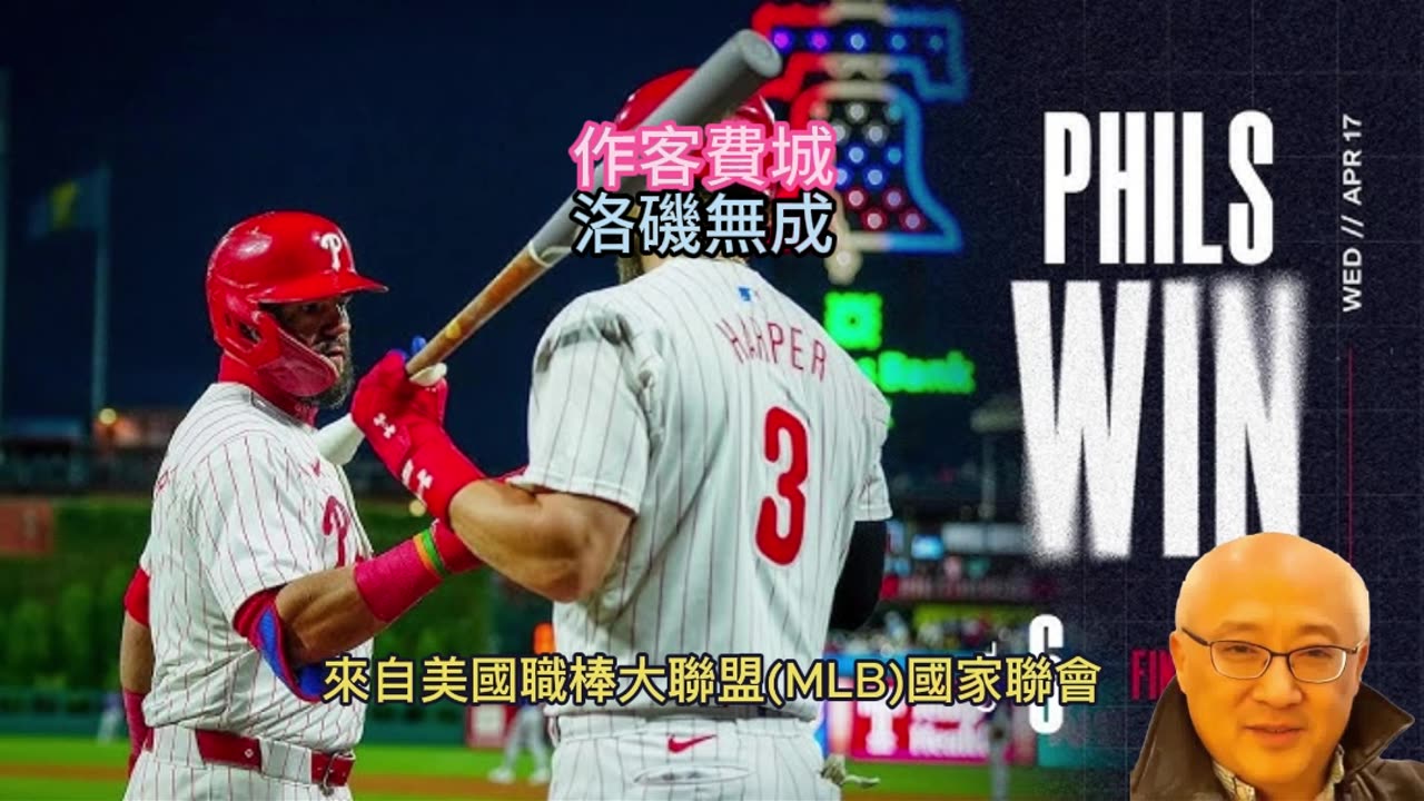 運動天地-場邊人語 作客費城-洛磯無成