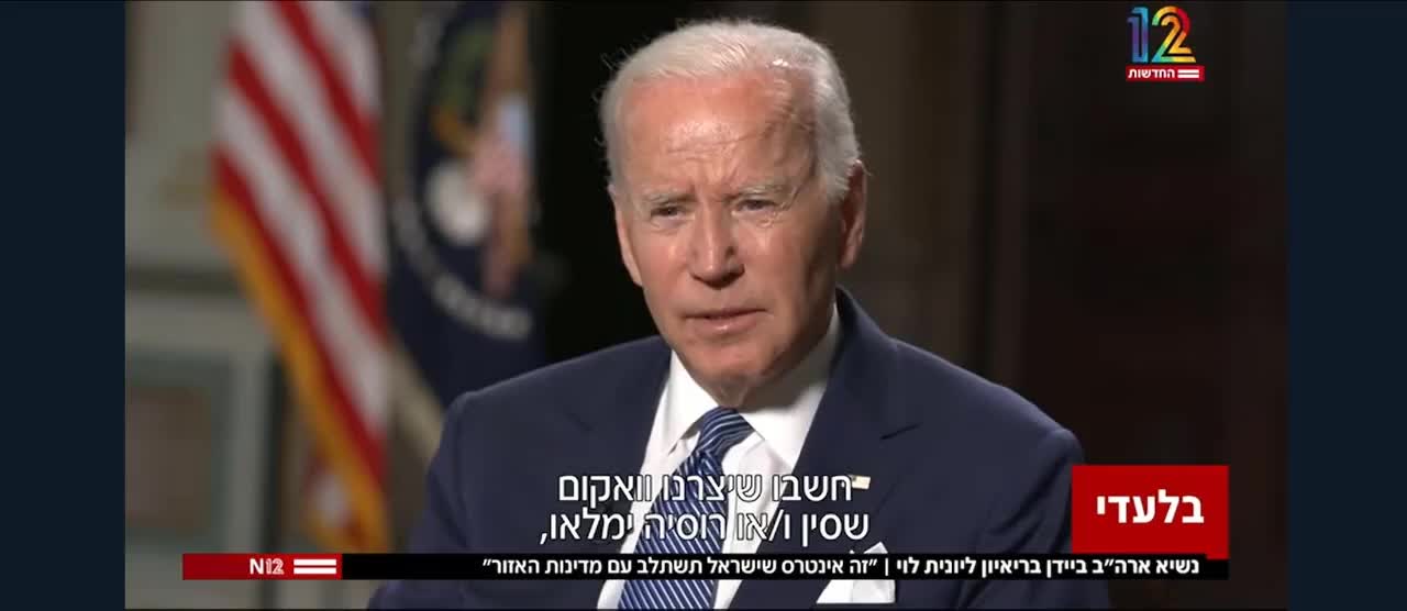 Biden Interview - Israel TV Channel 12