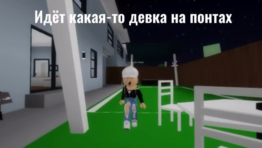 Девка на понтах ROBLOX