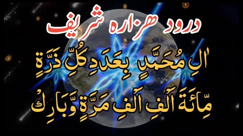 Durood Shareef Hazarah | Zikr | Solution Of All Problems | darood e hazarah | hafiz salman ali