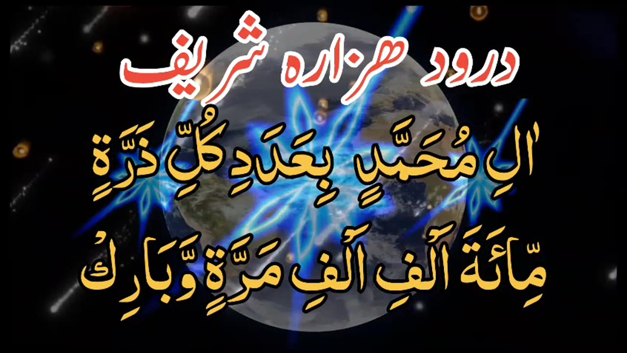 Durood Shareef Hazarah | Zikr | Solution Of All Problems | darood e hazarah | hafiz salman ali