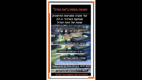 תופעות לוואי שונות מחיסוני הקורונה בישראל - חלק 2