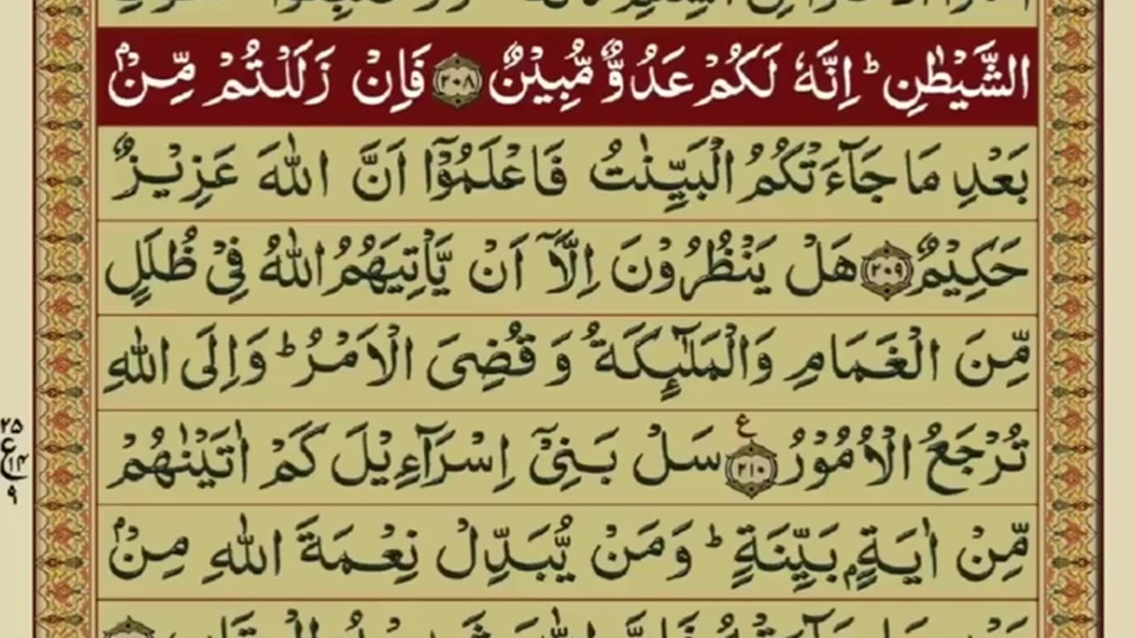 Quran 2 para with urdu translation «part 43»