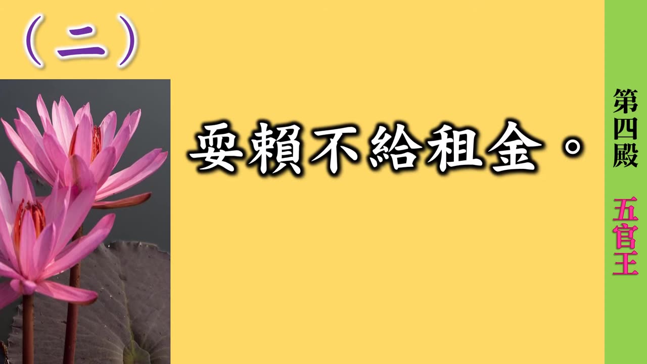 地府第四殿【五官王】刑罰詳情介紹