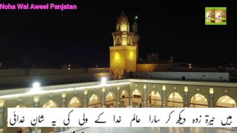 Kiya Qasd Meine Najaf ki Taraf Jab MQ29