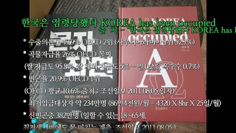 "한국은 점령당했다 KOREA has been occupied"