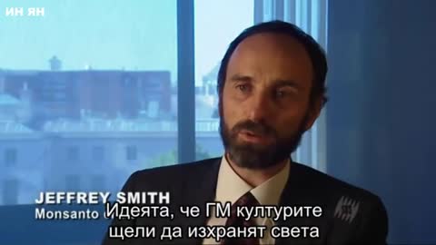 Истината за МОНСАНТО