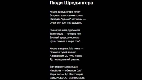 Люди Шредингера
