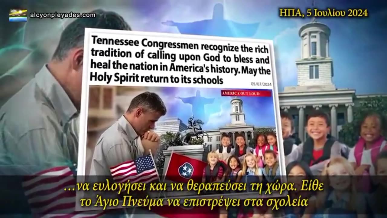 Το Τενεσί αποφασίζει να επιστρέψει στις βαθιά χριστιανικής έμπνευσης αξίες των ιδρυτών του