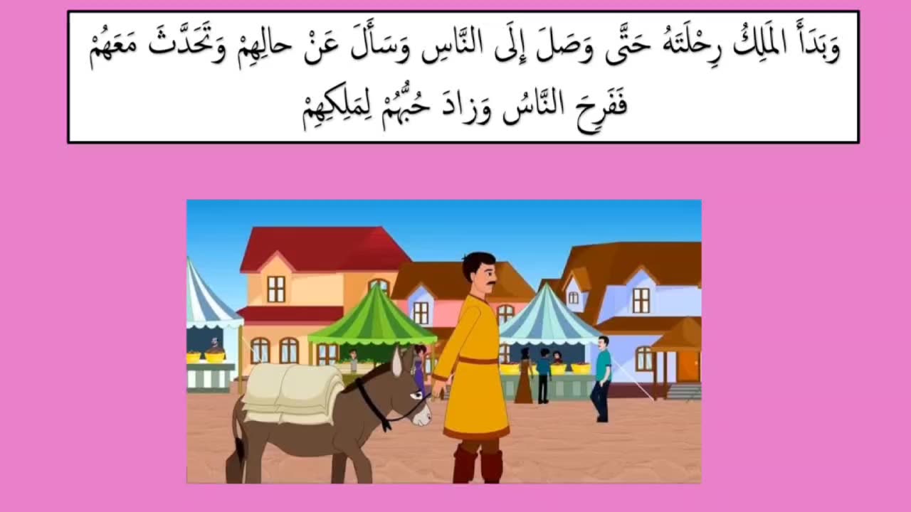 Arabic Primary 13 || The Story of Shoes