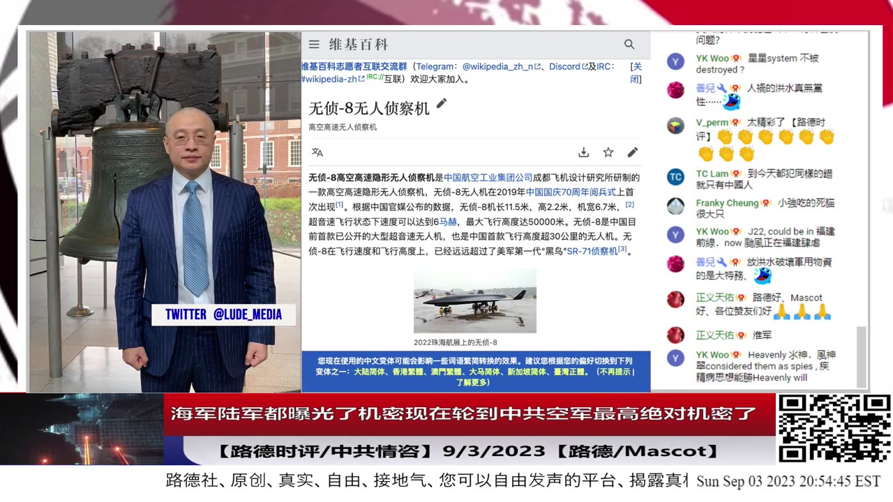 【路德社/中共情咨】绝对机密，中共反间谍部门别错过啊，路德社海军陆军都曝光了机密现在轮到曝光中共空军最高绝对机密了！9/3/2023【路德/Mascot】