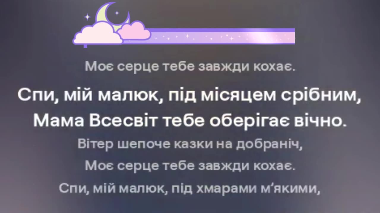 Колискова мами всесвіт