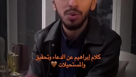 الحمدلله على نعمة الدعاء 🖤#موعِظة #fyp #ابراهيم_محمد