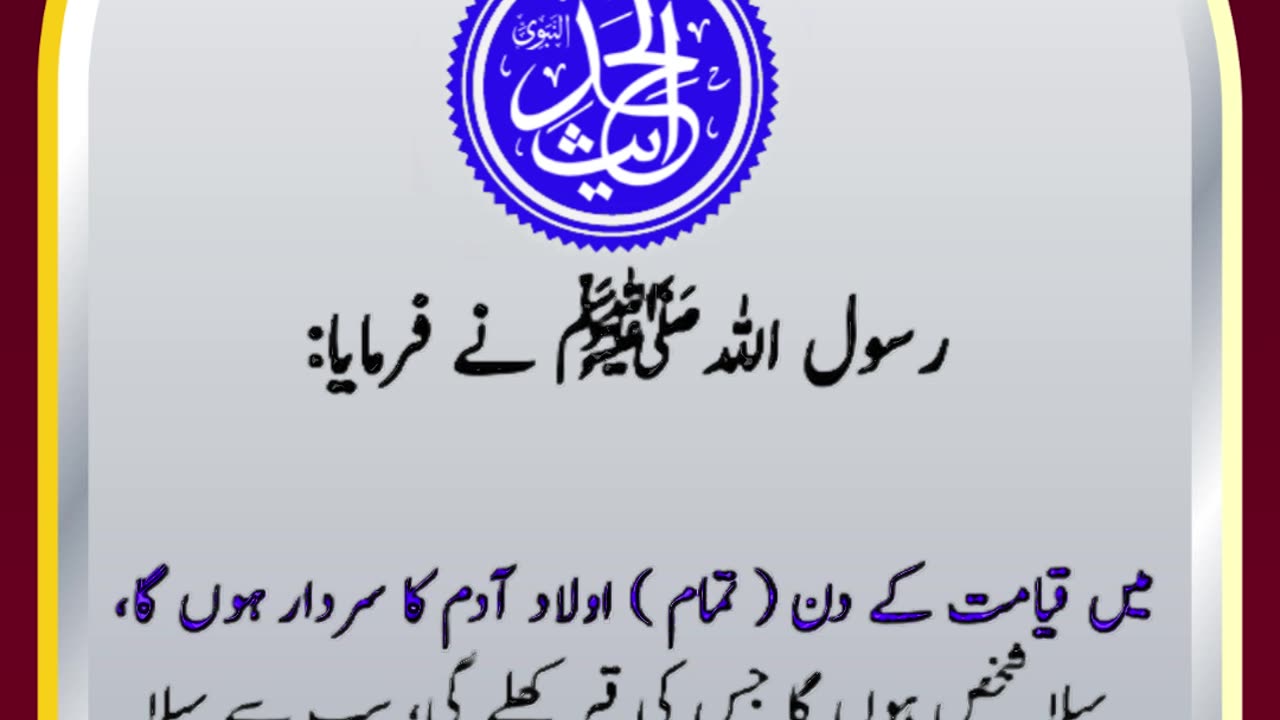 SAYINGS OF HOLY PROPHET MUHAMMADﷺ - حدیث نبویﷺ - Hadis-e-Nabviﷺ