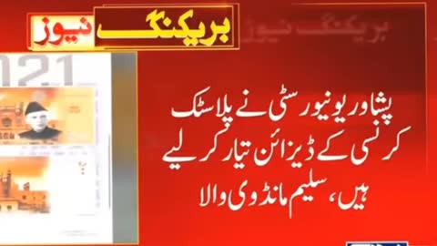 Exclusive! Design Of Pakistani Currency Changed, Old Notes Closed?#4Mview