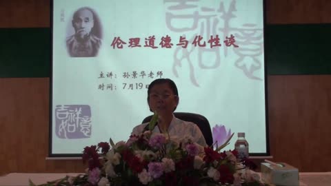 14.孫景華《化性談》講於青島海林山莊7集2012.7下旬